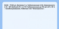 Плановые отключения 13 октября - Междуреченский городской округ