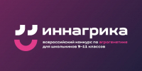 Приглашаем на Всероссийскую олимпиаду по агрогенетике «Иннагрика» - Департамент Образования