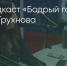Поделитья во ВКонтакте - Братская Студия Телевидения