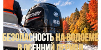 Почему так важна безопасность осенью - Пучежские вести