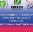 Стартует Всероссийский конкурс просветительских проектов «Свет профилактики-2026» - ОП Республики Хакасия