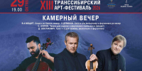 Самарская филармония приглашает на вечера в рамках Транссибирского Арт-Фестиваля 2026! - Министерство культуры