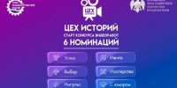 СоюзМаш России запускает федеральный проект «Цех историй»: студенты и сотрудники ЮФУ могут принять участие - ЮФУ