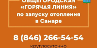 Иван Носков: "В школах и детсадах Самары отопление подключено уже на 85%" - Волга Ньюс