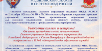 Med_sluzhba_2026.png - УМВД по г. Санкт-петербургу и Ленинградской области