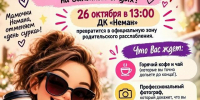 Территория родительского расслабления и перезагрузки - МБУК Неман