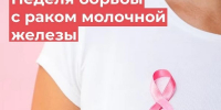 Рак молочной железы.docx - Газета Перекресток России