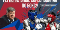 В Оренбурге пройдет мемориал Владимира Чернышева по боксу - ProOren.Ru