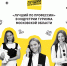 Победителей конкурса «Лучший по профессии в индустрии туризма Подмосковья» объявят в Серпухове - Туристический портал