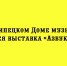 Выставка «Азбука джаза» будет представлена в Липецком Доме музыки - Народное слово