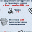 PNG Файл - УМВД Псковской области