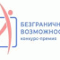 Курганцев пригласили к участию в конкурсе «Безграничные возможности» - Новый мир