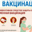 🛡️ Вакцинация против гриппа — надёжная защита. - Пугачёвский район