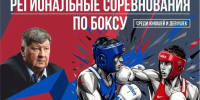 В Оренбурге состоится турнир по боксу памяти Владимира Чернышева - Администрация города
