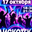 💥«Суббота = Дискотека» - Дворец культуры