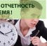 Напоминаем о необходимости сдачи отчетности - Пензенский район
