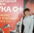Девятиклассник из Омска представил ИТ-разработку на Международном конкурсе «Ученые будущего». - Администрация города