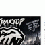 Болельщики требуют отставки руководства «Трактора» - 31TV.RU