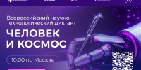 Жителей Тульской области приглашают проверить знания о космосе на научно-технологическом диктанте - Единая Россия
