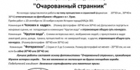 Фотоконкурс "Очарованный странник" - Музей истории города Урай