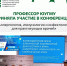 Профессор ЮУГМУ приняла участие в конференции «Аллергология, иммунология и инфектология для практикующих врачей» - ЮУГМУ