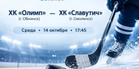 Обнинские хоккеисты сразятся с командой из Смоленска - Телерадиокомпания Ника