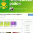 Жители Ключевского района могут сообщить о проблемах. - Ключевский район