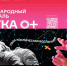 Международный фестиваль НАУКА 0+ - БГУ им. академика И.Г. Петровского