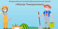 Победитель Малой Тимирязевки - Тейковский район