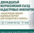 Казань примет XII Всероссийский съезд кадастровых инженеров - Министерство земельных отношений