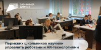 Пермские школьники приняли участие в Лиге робототехники Прикамья - Министерство информразвития и связи