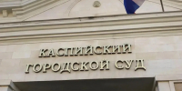 Суд ограничил свободу на один год продавцу травматических патронов в Каспийске - РИА Дагестан