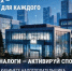 На рекламном баннере — стилизованный городской пейзаж с современными зданиями (в том числе больницей и станцией скорой помощи), призывом «Плати налоги — активируй спокойствие», QR‑кодом, обозначением категорий налогоплательщиков (ФЛ, ЮЛ, ИП). - Коркинский муниципальный округ
