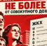 Фракция КПРФ внесла в Госдуму законопроект об ограничении доли расходов на ЖКХ - КПРФ