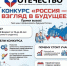 Всероссийский конкурс «Россия: взгляд в будущее». - Брасовский муниципальный район