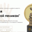 «Для тех, кто меняет мир к лучшему»: в новом сезоне премии «Золотой пеликан» предусмотрены номинации для журналистов и блогеров - Lenizdat.ru