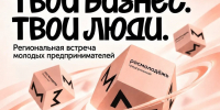 Ступино станет площадкой региональной встречи молодых предпр - Городской округ Ступино