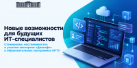 «Диасофт» и МГТУ объединили усилия для подготовки ИТ-кадров нового поколения - МГТУ