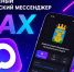 Напоминаем вам, что у нас есть официальный канал в приложении MAX!. - Жердевский муниципальный округ