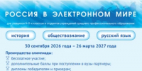 Президентская библиотека приглашает школьников и студентов к участию в олимпиаде по истории, обществознанию и русскому языку - Департамент образования