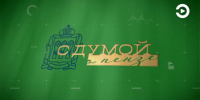 "С Думой о Пензе" - Пензенская городская Дума