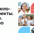 Всероссийский конкурс социальных проектов и творческих инициатив в сфере здоровьесбережения «Общее дело — ПРО. Проекты. Развитие. Общество» - Управление по делам молодежи