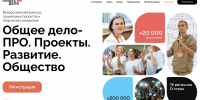 Всероссийский конкурс социальных проектов и творческих инициатив в сфере здоровьесбережения «Общее дело — ПРО. Проекты. Развитие. Общество» - Управление по делам молодежи