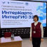 Преподаватель математического факультета Ольга Якимова стала участником Международной конференции «ИнтерКарто. ИнтерГИС 32» - ЯГУ им. П.Г. Демидова