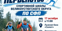 Приглашаем на Первенство спортивной школы по специальной физической подготовке. Проверьте себя на силу и выносливость!. - Великоустюгский муниципальный округ