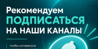 Подписывайтесь на каналы Министерства социального развития Московской области - Администрация г. Фрязино