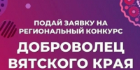 Региональная программа поддержки добровольцев «Карта волонтёра». - Юрьянский район