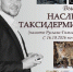 В зоологическом музее Кирова откроют «Наследие таксидермиста» - Кировская правда