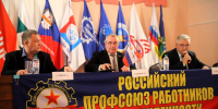 Отчетно-выборная конференция РОСПРОФПРОм-Курган - Федерация Профсоюзов