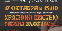 Расписные субботы. 17.10.jpg - Музей-заповедник